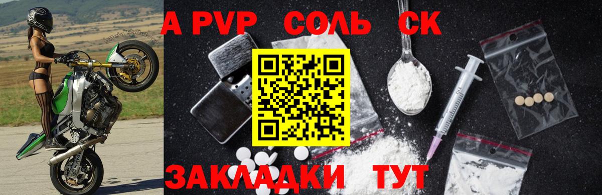 А ПВП Соль  Альфа ПВП Crystall  А ПВП мука  Вход с VPN  Alpha-PVP  Коммунар 