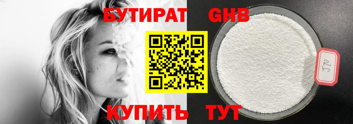 Коммунар  Бутират  Вход с VPN  БУТИРАТ бутандиол 