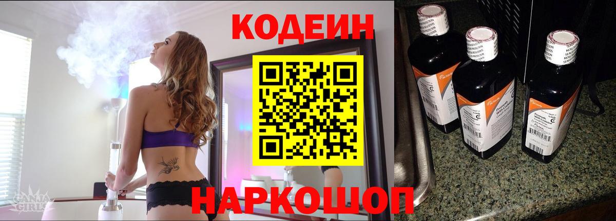 Кодеиновый сироп Lean напиток Lean (лин) Коммунар