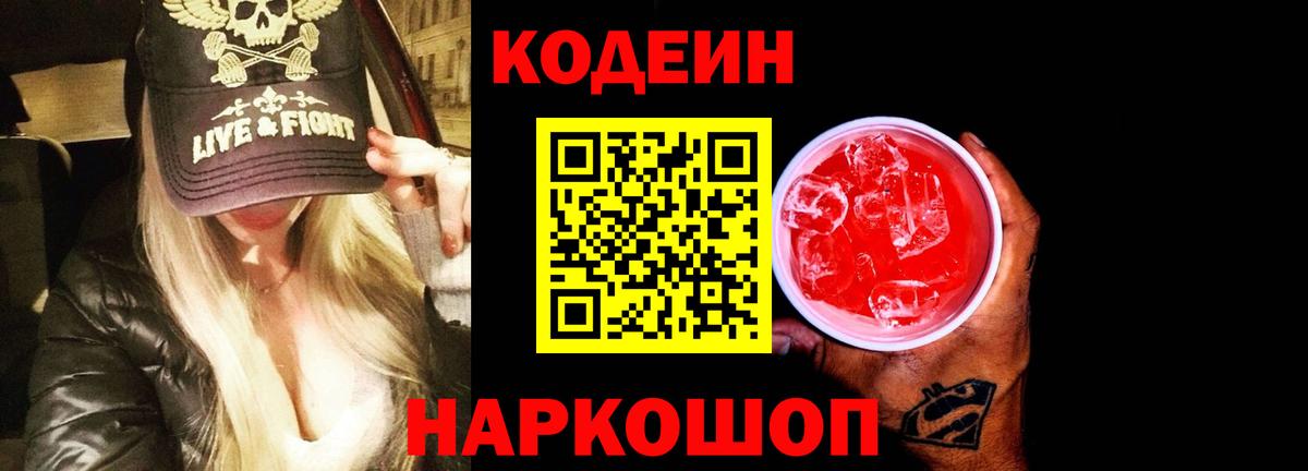 Кодеиновый сироп Lean Purple Drank  Кодеиновый сироп Lean напиток Lean (лин)  Коммунар  Вход с VPN 