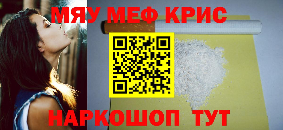 Мефедрон 4 MMC  Вход с VPN  МЯУ-МЯУ  МЯУ-МЯУ мука  Коммунар 