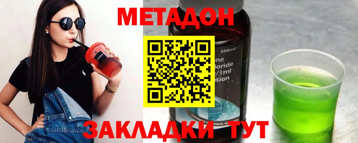 Коммунар  Метадон VHQ  МЕТАДОН methadone  Вход с VPN 